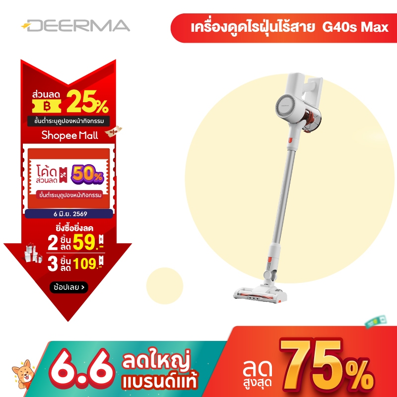 Deerma G40s Max Cordless Vacuum Cleaner เครื่องดูดฝุ่นไร้สาย แรงดูด 22kPa พร้อมไฟสีเขียวส่องฝุ่นมุมกว้าง 140°