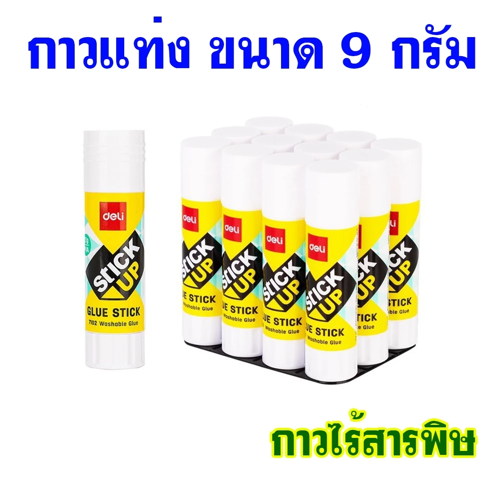 (1 แพ็คมี 12 หลอด) กาวแท่ง กาว กาวแท่งไร้สารพิษ ขนาด 9 กรัม 1 โหล Deli