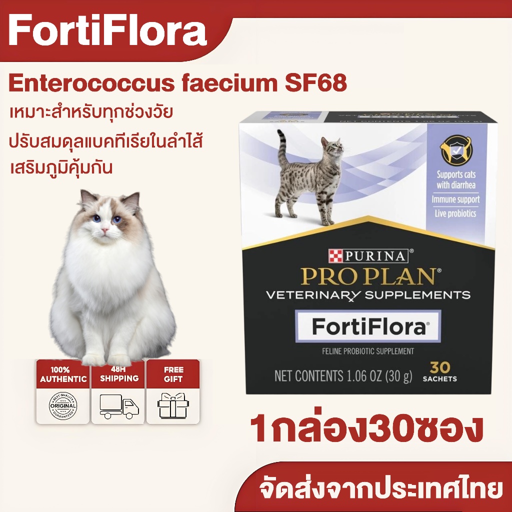 Proplan Fortiflora สำหรับแมวโดยเฉพาะ ผงโรยอาหาร โพรไปโอติก สุนัขและแมว 30ซอง [1กล่อง]