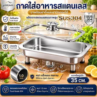 ถาดบุฟเฟ่ต์สแตนเลส พร้อมฝาแก้ว+ขาตั้ง ใส่ได้ทั้งอาหารร้อน-เย็น ทนทาน ใช้กับข้าวราดแกง-ของทอด