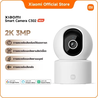 Xiaomi Smart Camera C302｜คุณภาพระดับ 2K UHD｜การติดตามมนุษย์｜การตรวจจับเสียงร้องของทารก