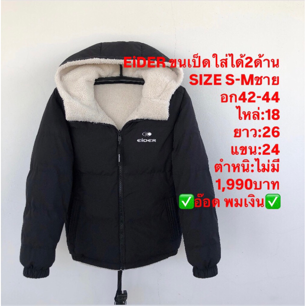 เสื้อขนเป็ด แบรนด์EiDER
