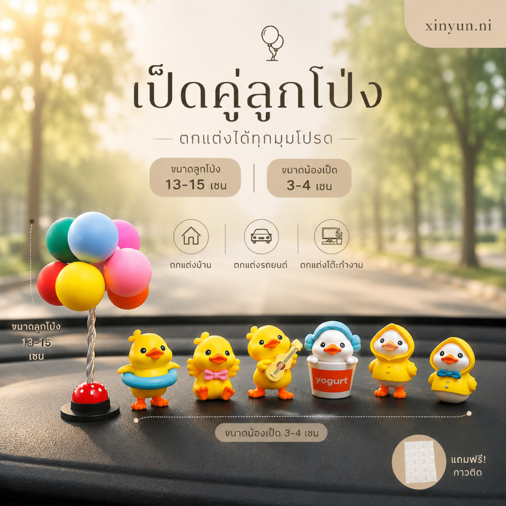(ส่งจากไทย)ตุ๊กตาเป็ดทำ6ตัวแถมกาวติดตกแต่งคาเฟ่ ตกแต่งบ้านตกแต่งโต๊ะทำงานตกแต่งรถยนต์ทนแดดของ ตกแต่ง
