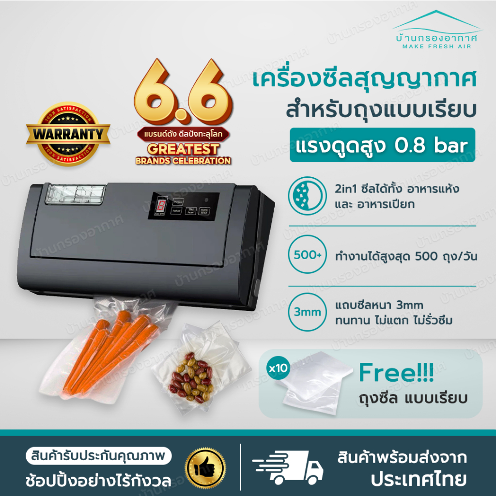 [ถูกสุด +แถมถุงซีล] เครื่องซีลสูญญากาศ แถบหนา 3mm เครื่องซีลถุง แบบเรียบ เครื่องซีล สุญญากาศ อาหารแห้ง/น้ำ Vacuum Sealer