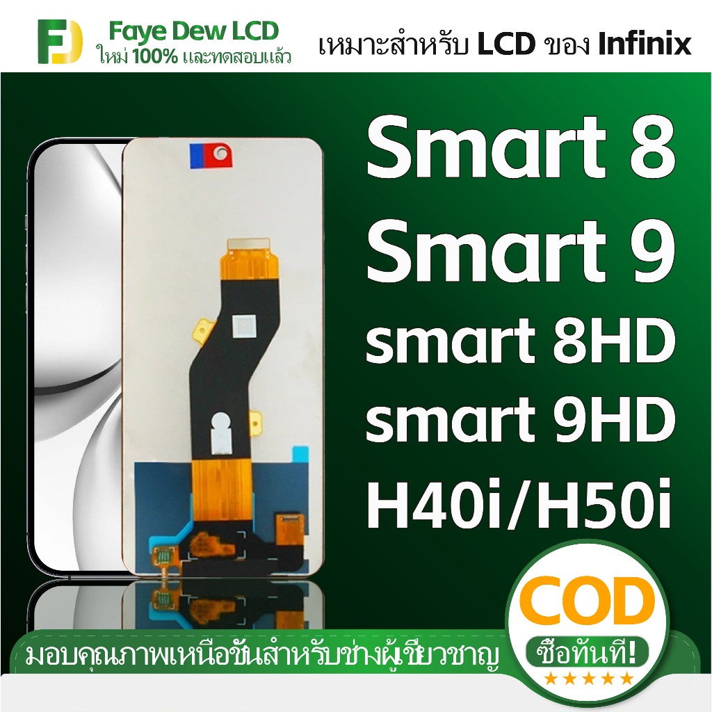 หน้าจอ LCD รุ่น INFINIX Smart8/8HD/8pro/8plus/9/9HD Hot 40i/Hot 50i/POP9 พร้อมหน้าจอสัมผัส มีคุณภาพแ