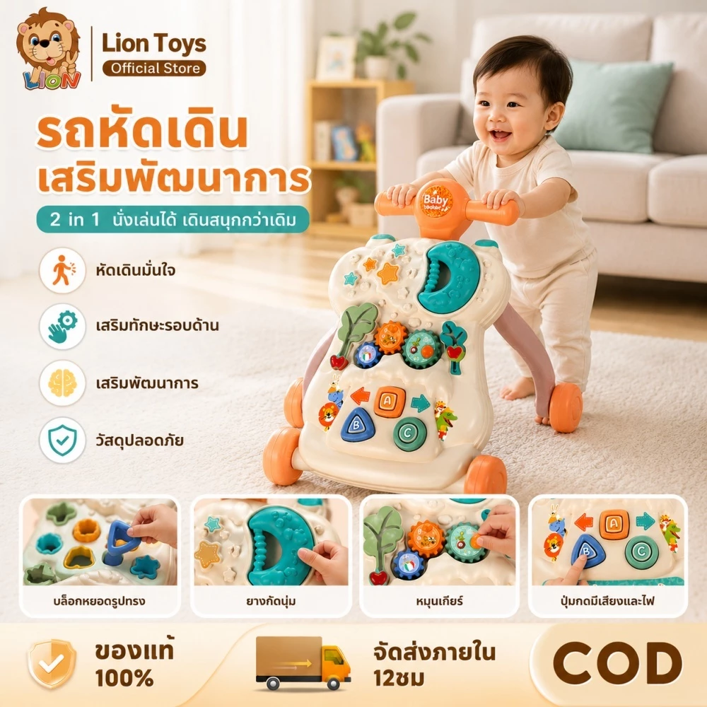 LionToys รถหัดเดิน รถหัดเดินเด็ก รถผลักเดิน 5 in 1