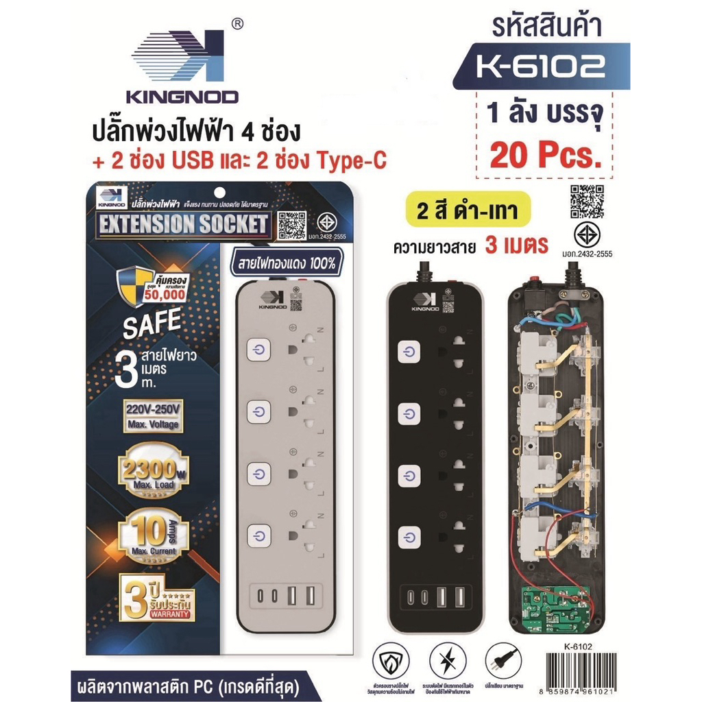 K-6102 ปลั๊กพ่วงไฟฟ้ามีกราวด์และม่านนิรภัย พร้อมฟิวส์ สีเทาดำ 4 ช่อง 2USB+2TC สายไฟยาว 3 เมตร