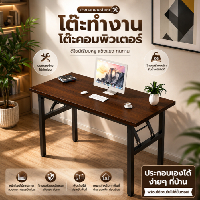 YY โต๊ะพับ ทำงาน วางของ ไม้ ขาเหล็ก f 1389