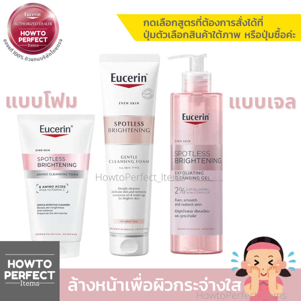 Eucerin SPOTLESS BRIGHTENING GENTLE CLEANSING FOAM EXFOLIATING Gel ยูเซอริน สปอตเลส ไบรท์เทนนิ่ง คลีนซิ่ง โฟม เจล AMINO