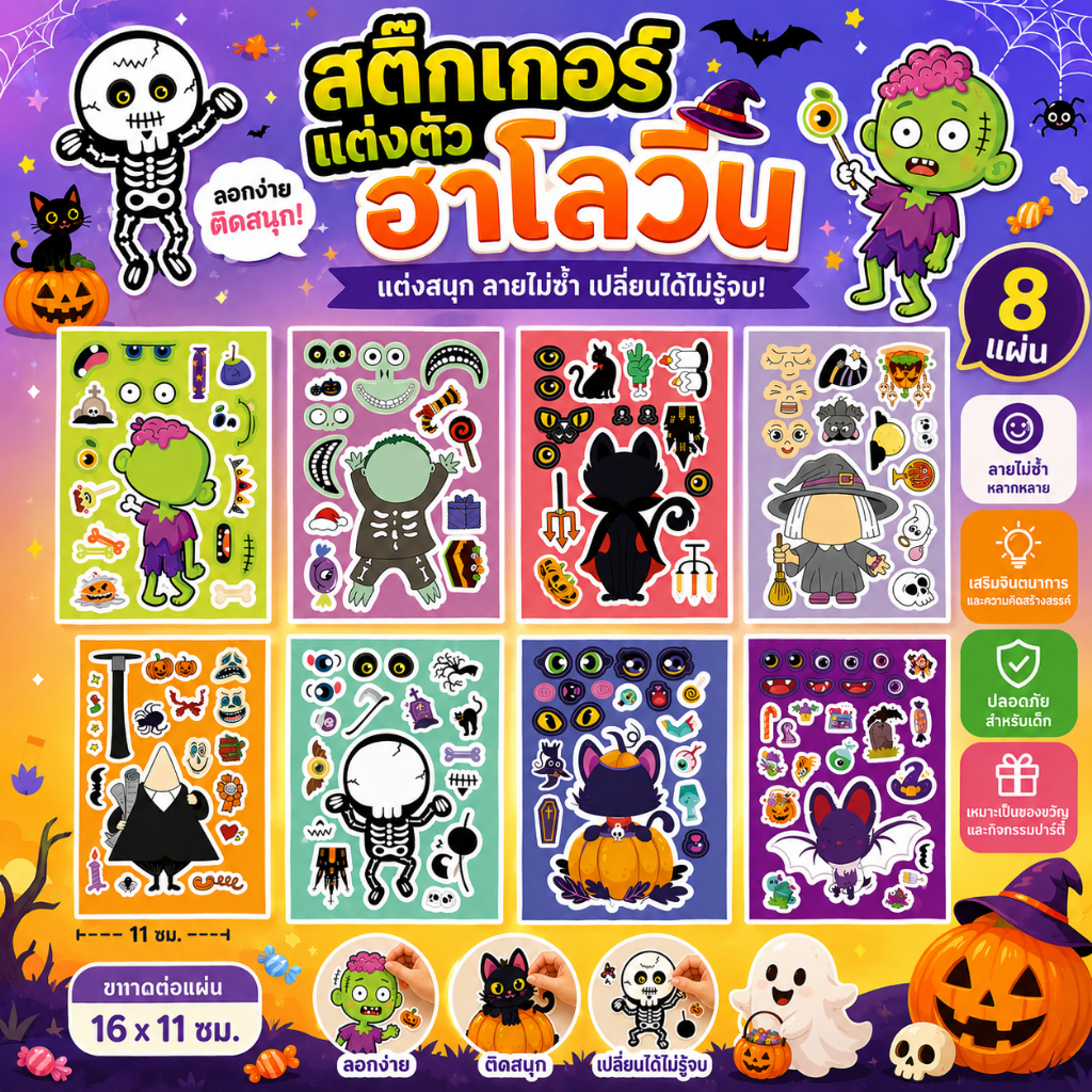 8 Halloween costume gift stickers suitable for children's party puzzle and play scenes