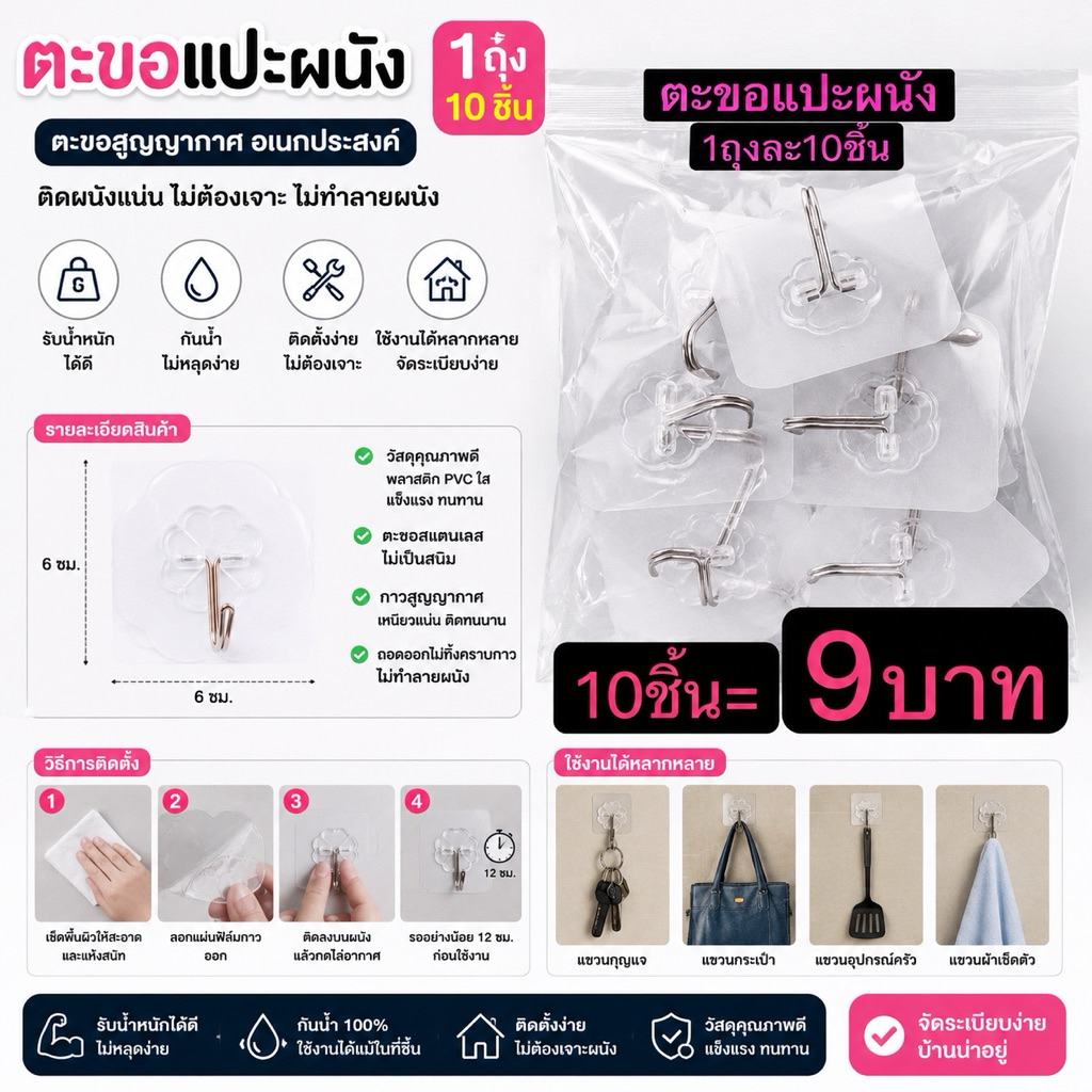 Queen mallshop (ร้านไทย)(ตะขอแปะผนังถุงละ10ชิ้น) ตะขอสูญญากาศ อเนกประสงค์ ติดผนัง ตะขอเก็บของแบบถุงละ10ชิ้นGT22