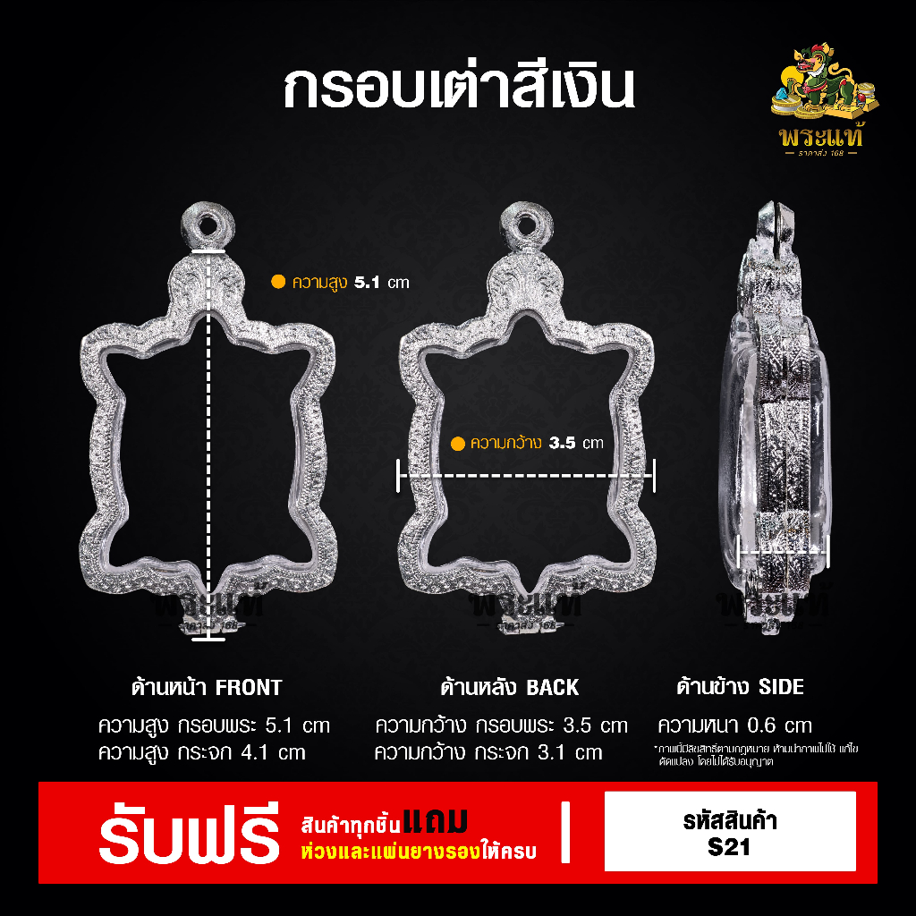 กรอบพระ พระทรงรูปเต่า กรอบเต่าหลวงปู่หลิว เงินแท้ กรอบพระราคาถูก ตลับพระ กรอบไมครอน ราคาถูก
