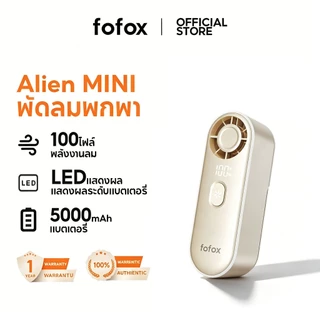 fofox HF20 พัดลมพกพา พัดลมขนาดเล็ก พัดลมขนาแบบพกพา 5000mAh ใช้งาน 20ชม ลมแรง เงียบ พัดลมมือถือ Mini Fan