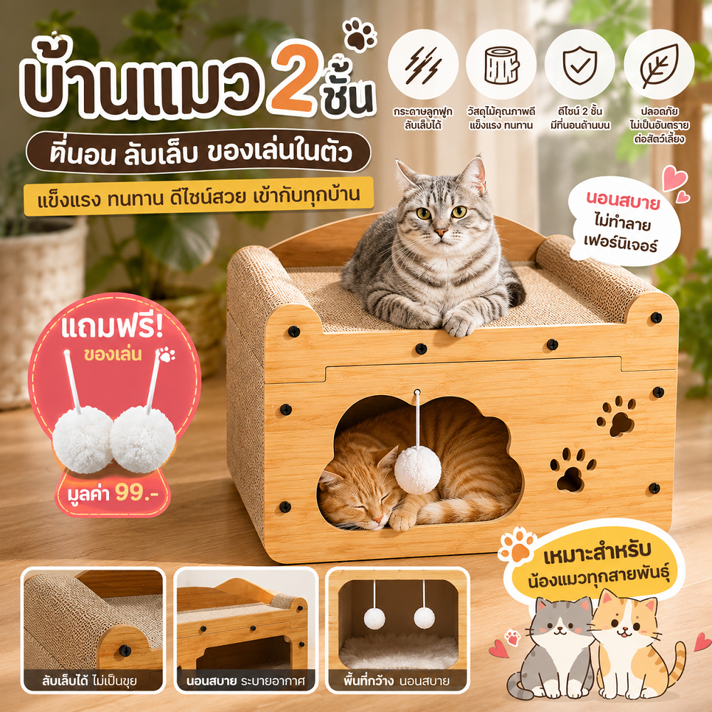ที่ลับเล็บแมว ที่ฝนเล็บแมว ขนาด ใหญ่ บ้านแมว บ้านแมวกระดาษ ที่นอนแมว คอนโดแมว บ้านลับเล็บแมว กล่องแมว แมว ของเล่นแมว