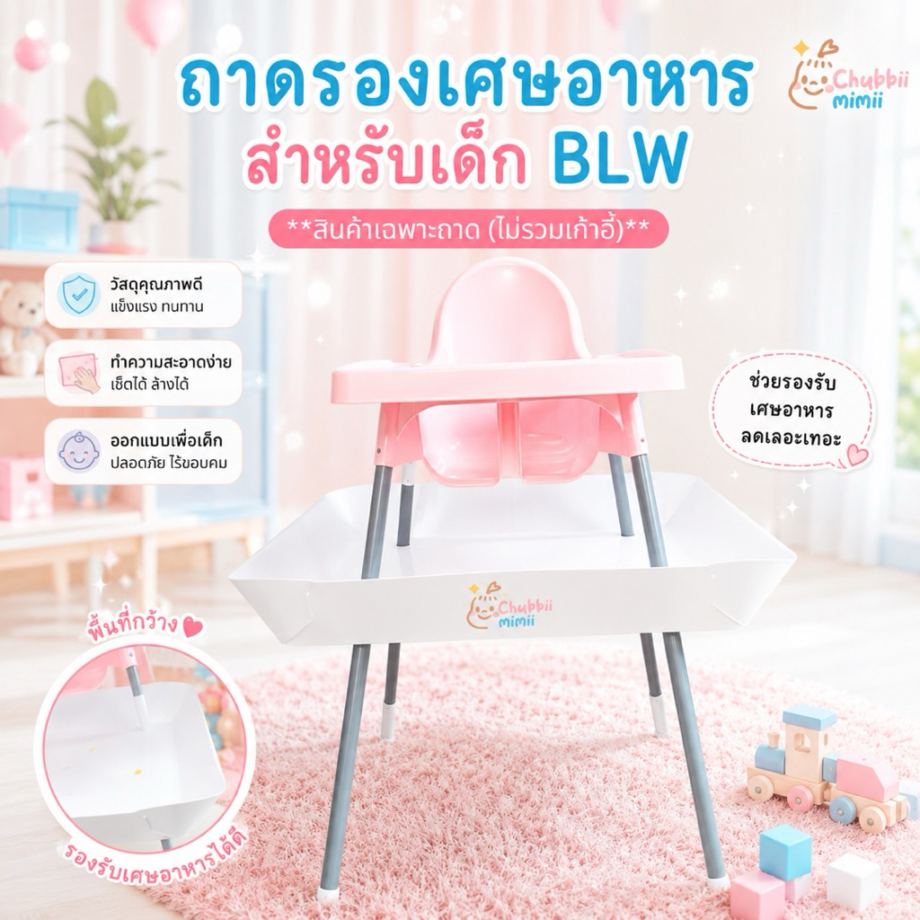 Chubbii Mimii ถาดรองกินข้าว รองเศษอาหาร 1 ชิ้น แถม ซิลิโคนกันเปื้อน เด็กสาย BLW (รุ่น IKEA Antilop)
