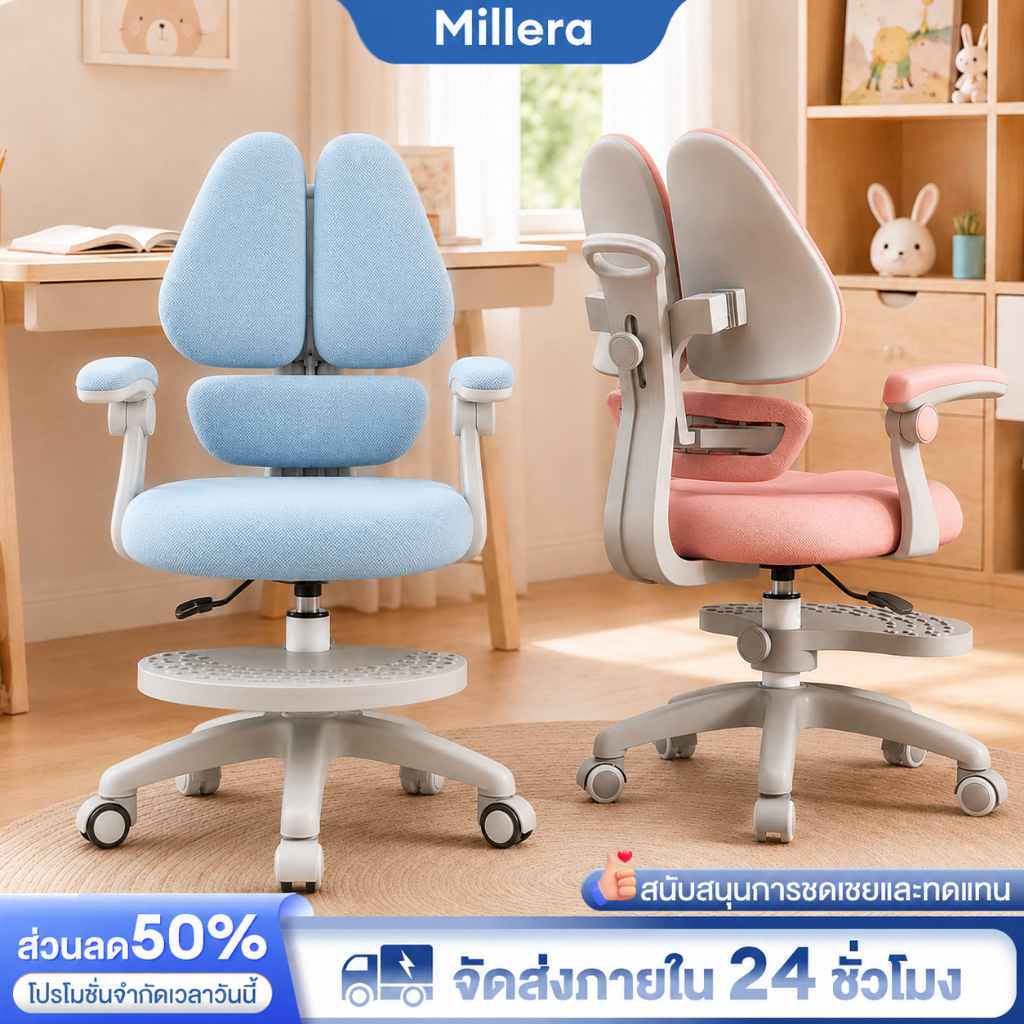 【รุ่นพรีเมียม】Millera เก้าอี้เด็ก เก้าอี้เพื่อสุขภาพเด็ก ปรับตามช่วงวัย เบาะยางพารา ป้องกันหลังค่อม เสริมสมาธิ