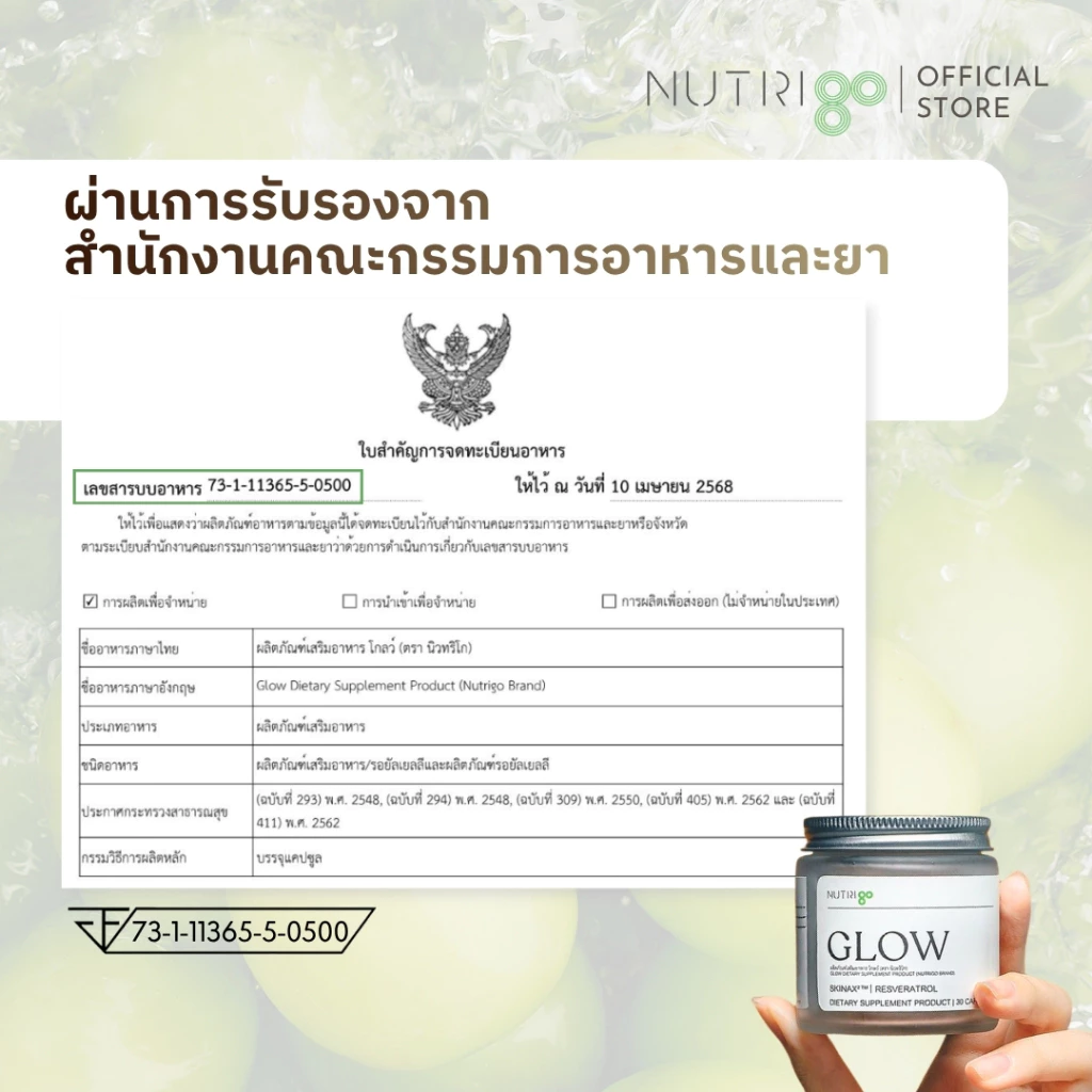 [โปร ส่งฟรี ส่งด่วน] NUTRIgo GLOW 30 แคปซูล วิตามินผิว หน้าใส ชุ่มชื้น ลดสิว ลดริ้วรอย ลดจุดด่างดำ SkinAx Resveratrol thumbnail 7