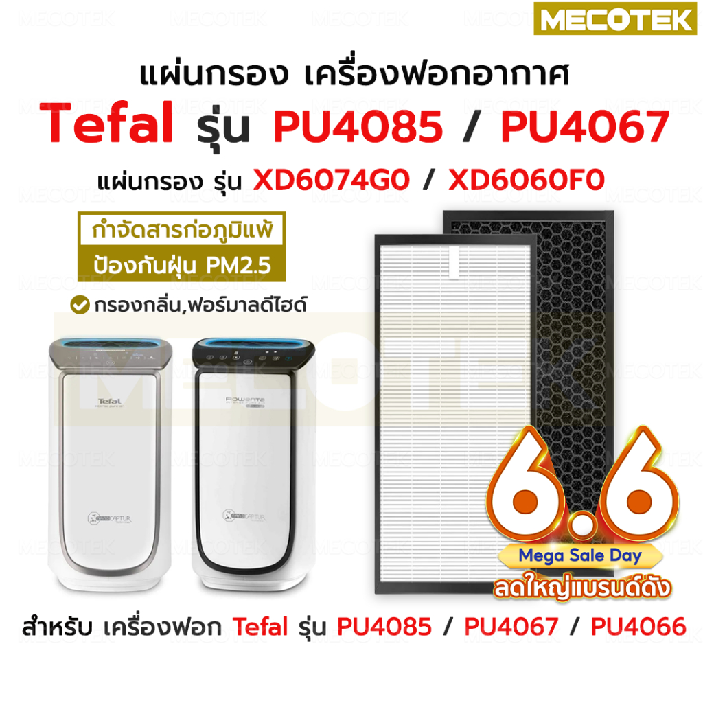 พร้อมส่ง✅ แผ่นกรองอากาศ Tefal XD6074 / XD6060 สำหรับ เครื่องฟอกอากาศ Tefal PU4085 / PU4067 / PU4066 กรอง PM2.5