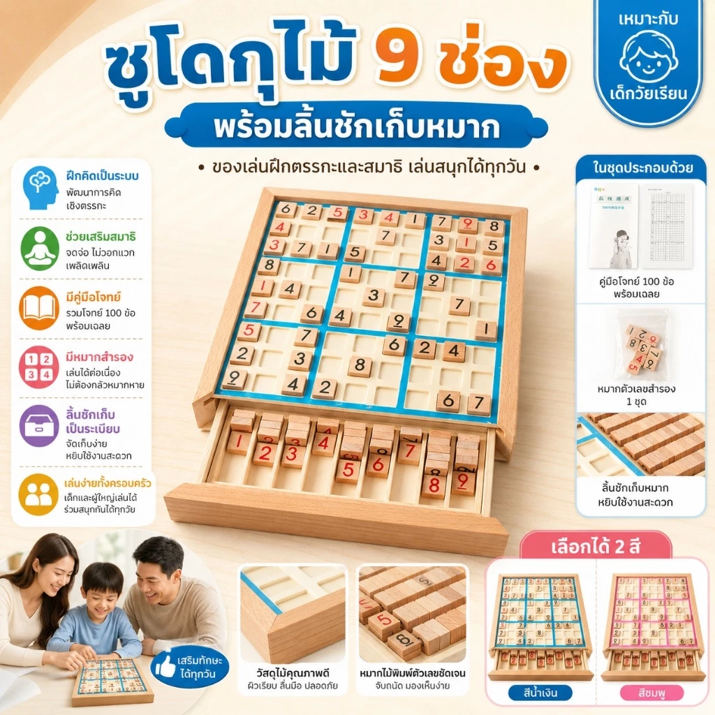 ซูโดกุไม้ 9x9 พร้อมลิ้นชัก เกมฝึกสมองเด็ก บอร์ดเกมคณิตศาสตร์ ของเล่นเสริมทักษะ พร้อมคู่มือโจทย์ 100 ข้อ