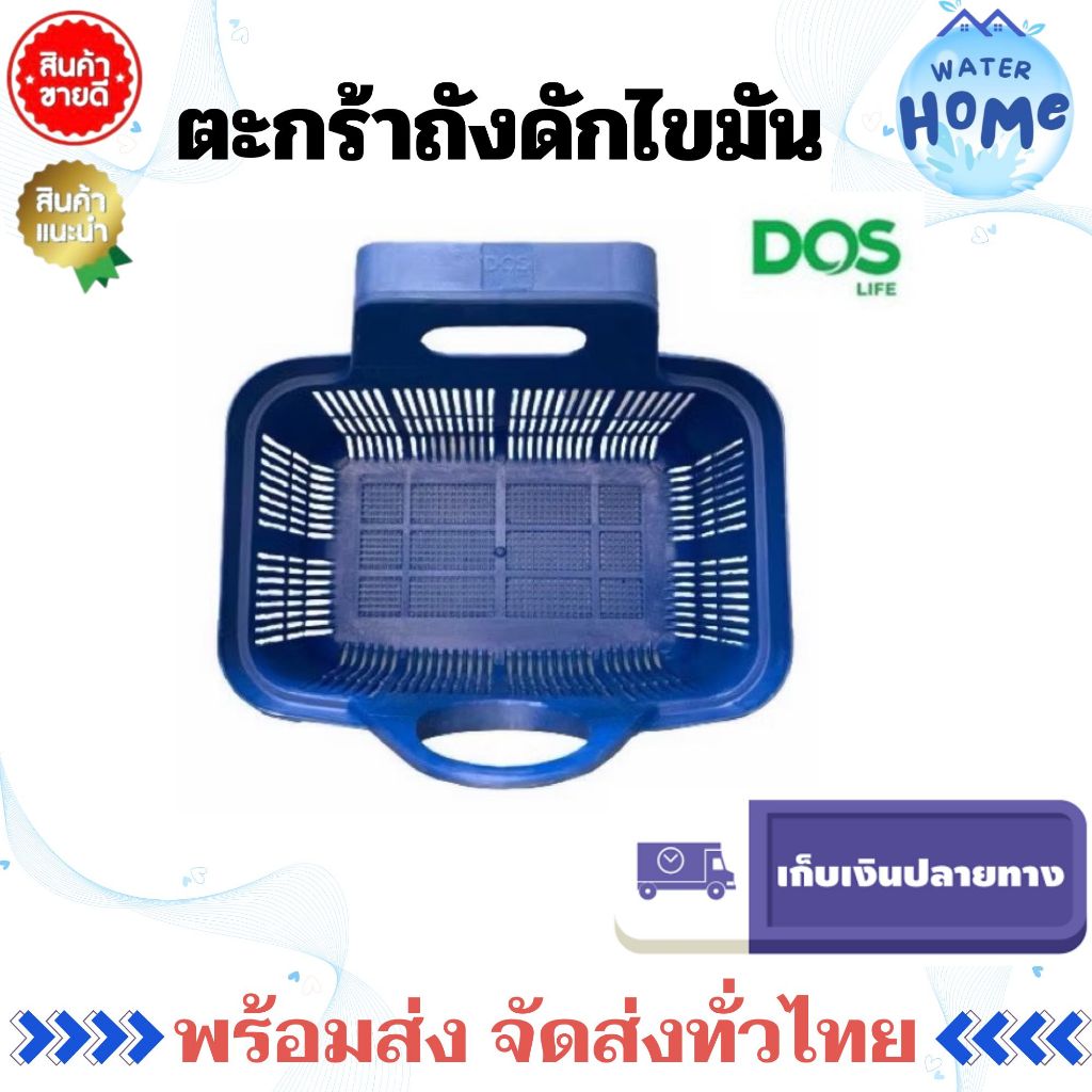 ตะกร้า ถังดักไขมัน Dos รุ่น G-Tek (สีดำ/สีน้ำเงิน) ขนาด 26x17x12.5