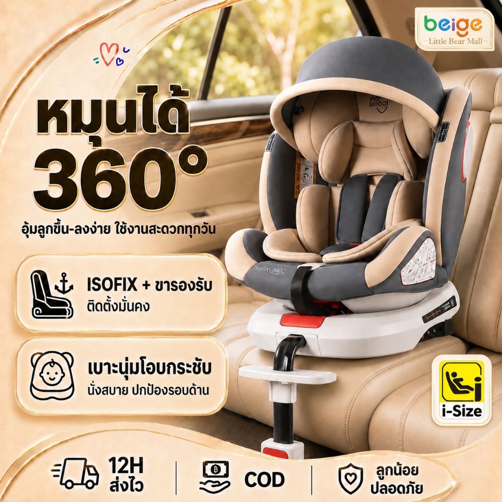Beige คาร์ซีทเด็ก คาร์ซีท คาร์ซีท isofix อินเตอร์เฟส  สายlatch ที่นั่งเด็ก สินค้าแม่และเด็ก 0-12 ปี