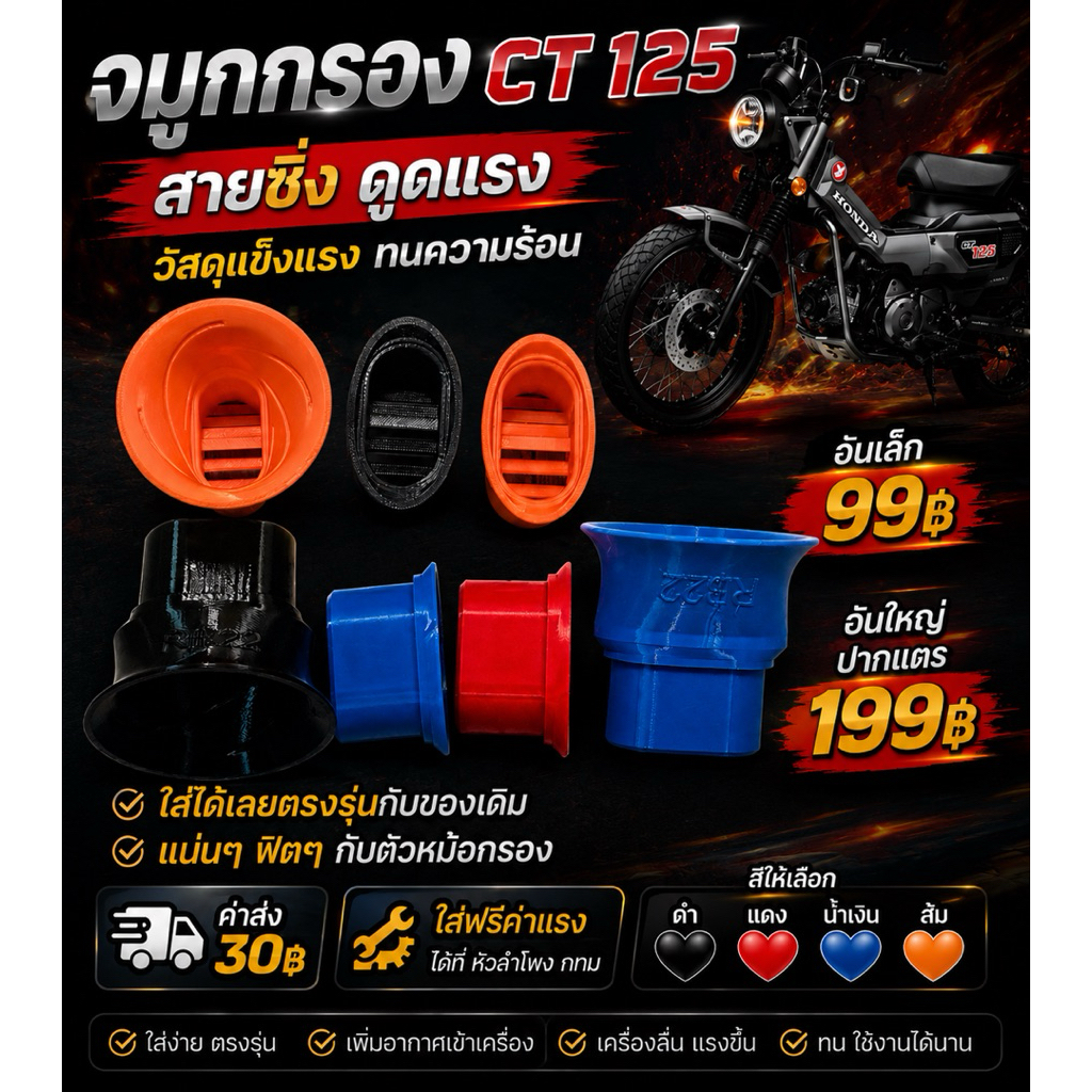 จมูกกรอง ท่อกรอง Honda CT125