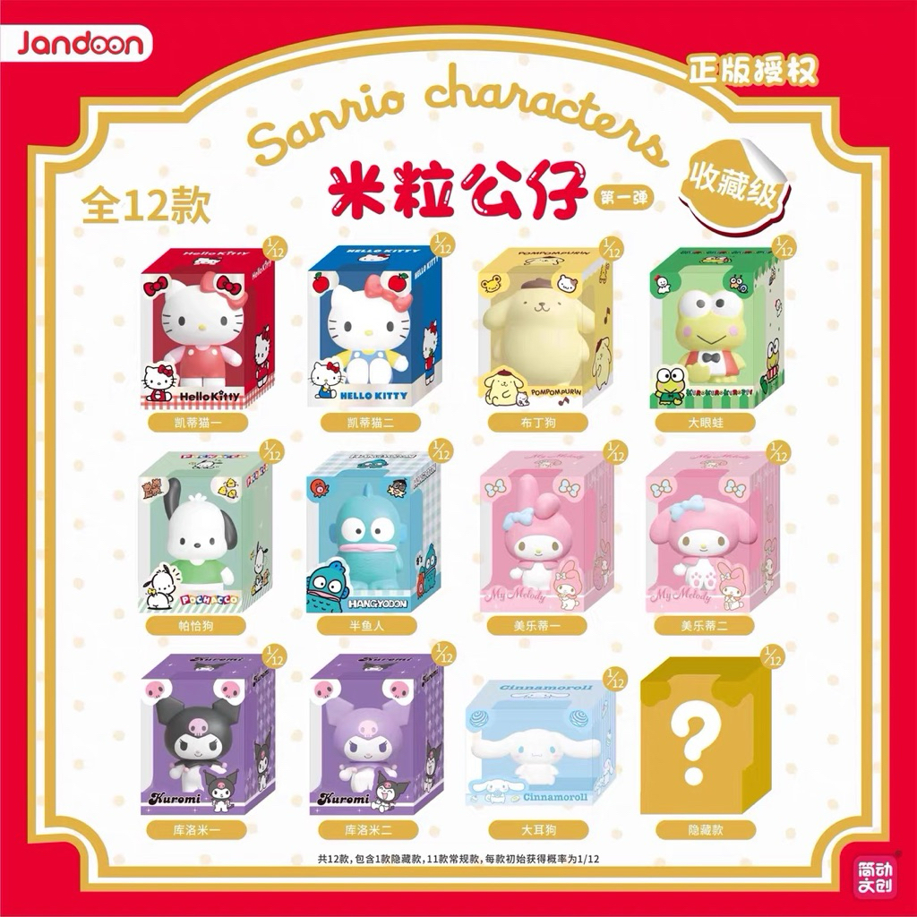 ｛จุ่มเดี่ยว}🤍🩷จุ่มจิ๋ว บีนSanrio 🩷🤍พร้อมส่ง ของแท้