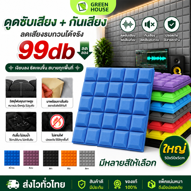 แผ่นซับเสียง โฟมสะท้อนเสียง ฉนวนกันเสียง แผ่นซับเสียงสตูดิโอ เป็นมิตรกับสิ่งแวดล้อมและไม่มีกลิ่
