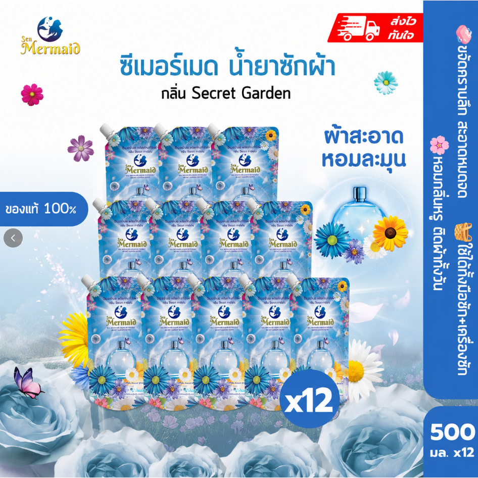 พร้อมส่ง 500ml×12 ถุง น้ำยาซักผ้า Sea Mermaid สูตรเข้มข้น กลิ่นซีเคร็ตการ์เดน หอมยาวนาน ทำความสะอาดล