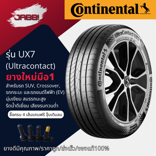 225/65R17 Continental UX7 ปี26 จำนวน 1 เส้น ยาง รถเก๋ง รถสปอร์ต รถไฟฟ้า ขอบ17