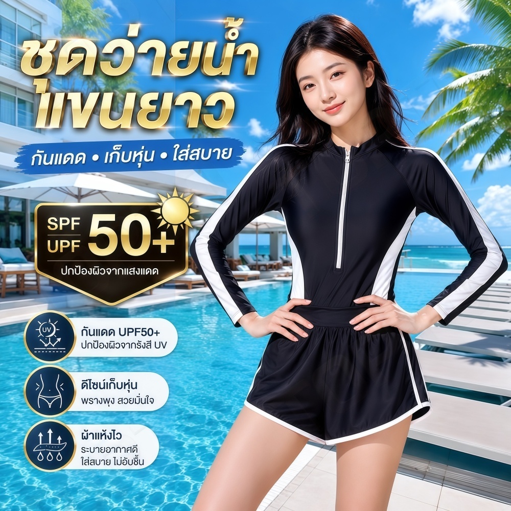 A91-ชุดว่ายน้ำแขนยาว กัน UV ชุดว่ายน้ำทูพีชสีดำแถบขาว ดีไซน์สปอร์ต ใส่สบาย แห้งไว ไม่ร้อน เสื้อแขนยาวซิปหน้า พร้อมส่ง