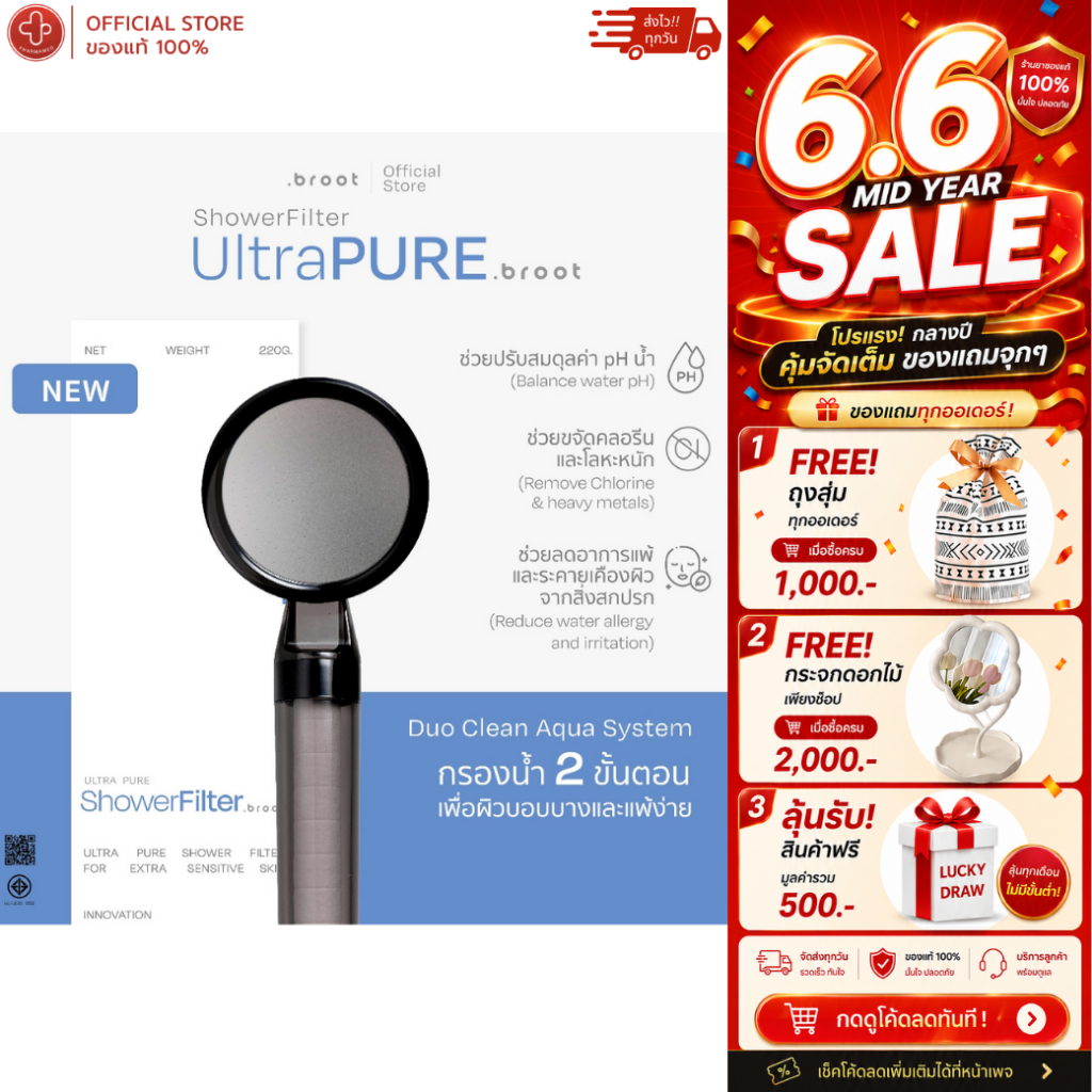 Broot ฝักบัวกรองน้ำ - ShowerFilter – Ultra Pure - Main