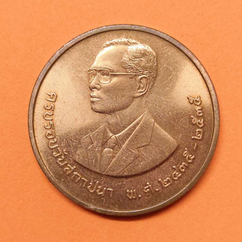 เหรียญ ในหลวง รัชกาลที่ 9 ที่ระลึกครบรอบ 100 ปี วันสถาปนา กรมทรัพยากรธรณี พศ 2435-2535 เนื้อทองแดง ข