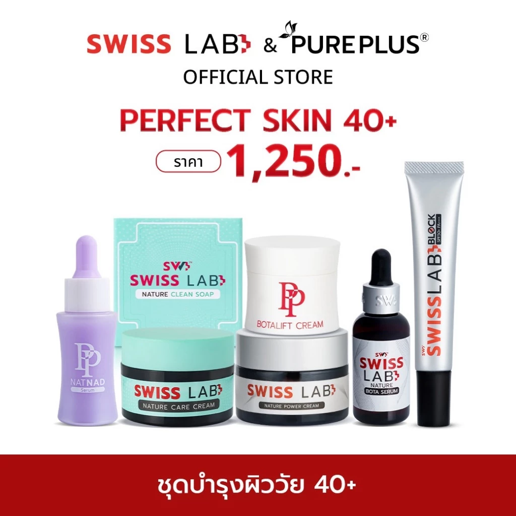 ชุดบำรุงผิววัย 40+ SWISSLAB+PP PERFECT SKIN 7 ชิ้น