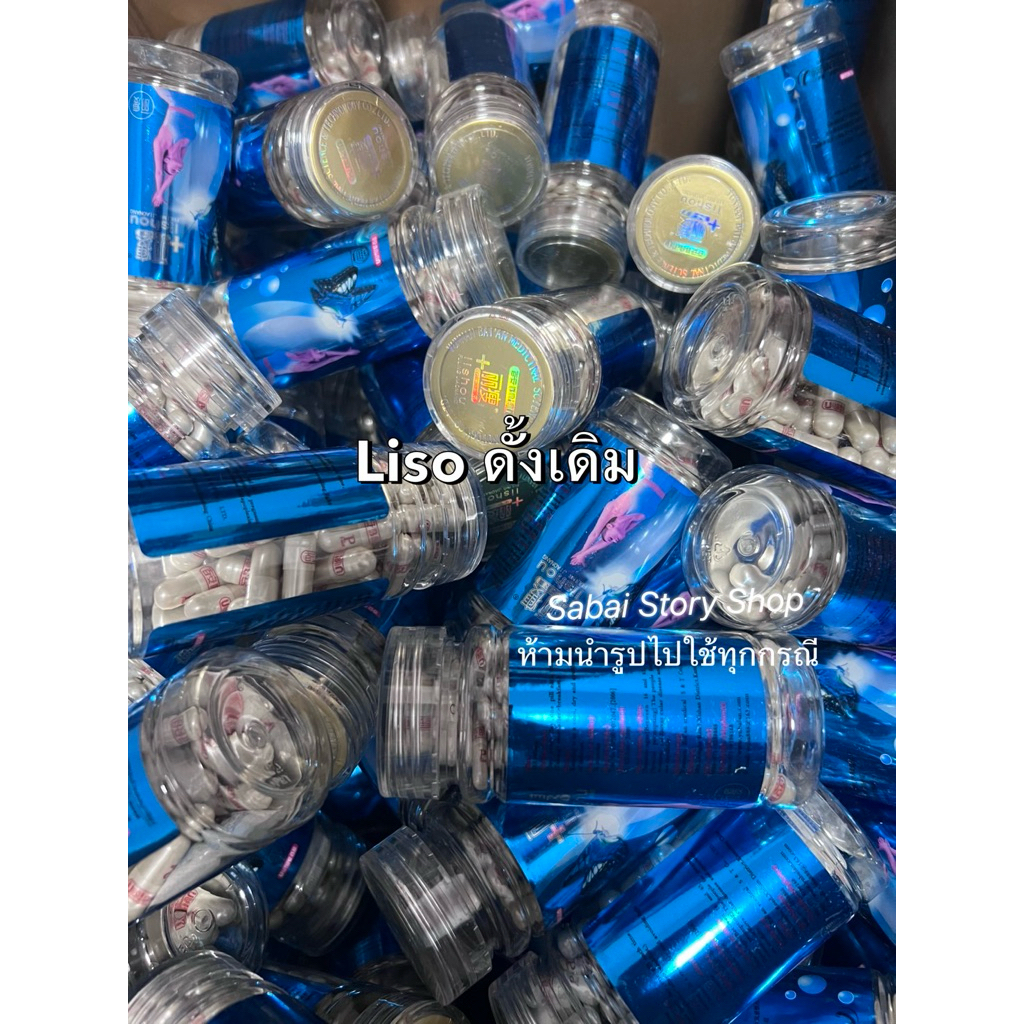 🍀🍀พร้อมส่ง ดั่งเดิมแคปซูลสีเงิน ลิโซ่ Liso ลิโซ่เขียวใส อาหารเสริม ผลิตจากสมุนไพร 100% วิตตามิน 🍀🍀