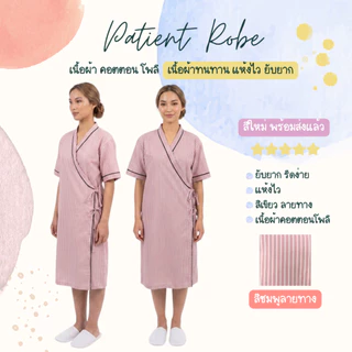 ⭐️Best Seller⭐️ ชุดผู้ป่วย ชุดคนไข้ ดีไซน์ ชุดคลุมแบบป้ายข้าง ผูกโบว์ ทรงกิโมโน Patient Wear
