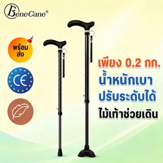 ไม้เท้าคนแก่ น้ำหนักเบาพิเศษ 200g ปรับระดับได้ ยางกันลื่น สำหรับผู้สูงอายุ