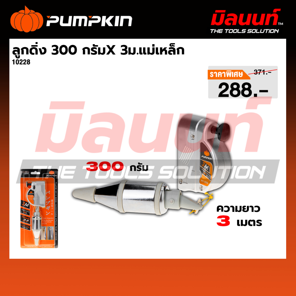 Pumpkin - ลูกดิ่ง 300 กรัมX 3ม.แม่เหล็ก (10228)