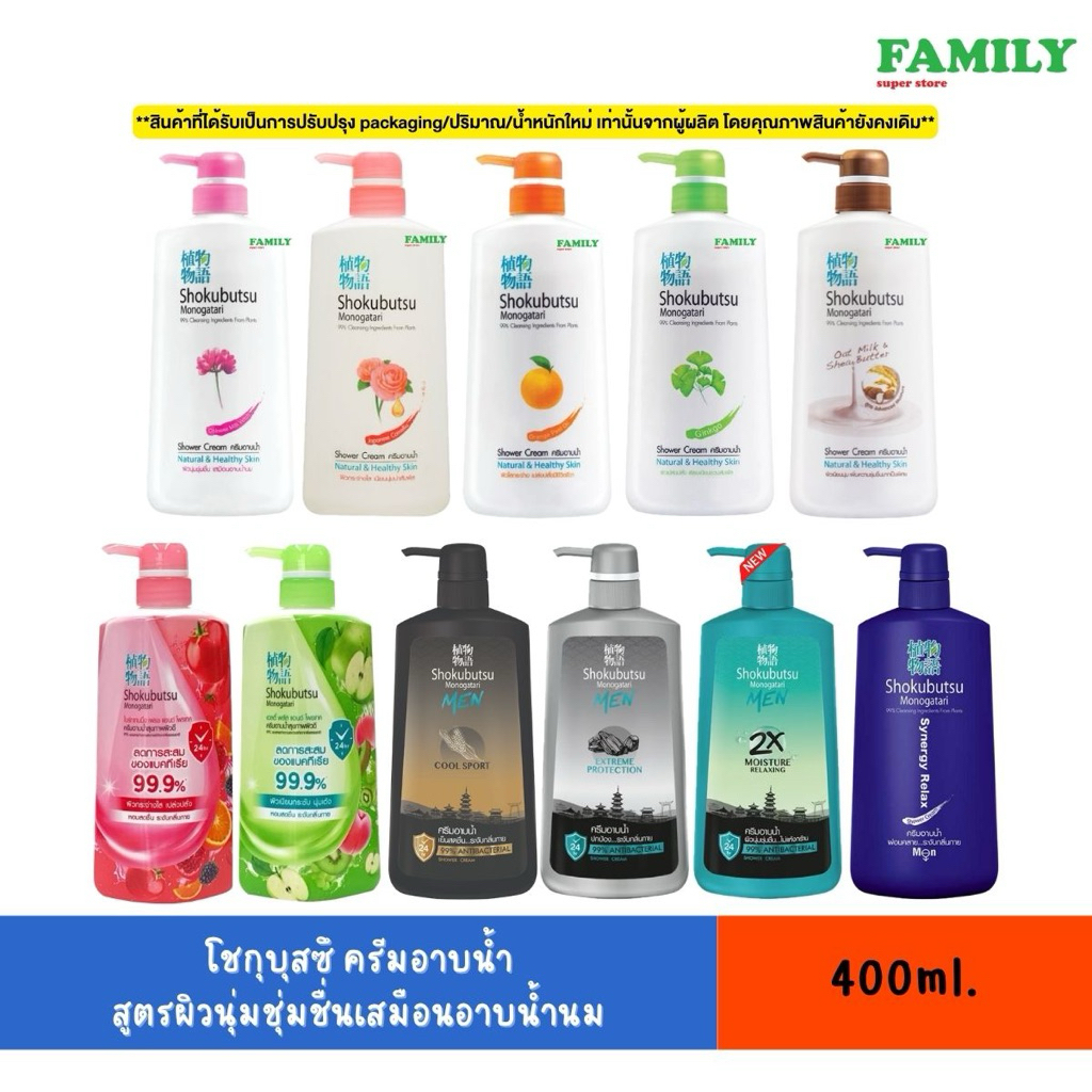 Shokubutsu โชกุบุสซึ โมโนกาตาริ ครีมอาบน้ำ ขวดปั๊ม 400 มล. [006]