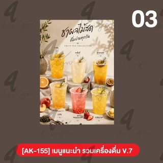 ป้ายเคลือบ เมนูเครื่องดื่มชา กาแฟ [AK-155]