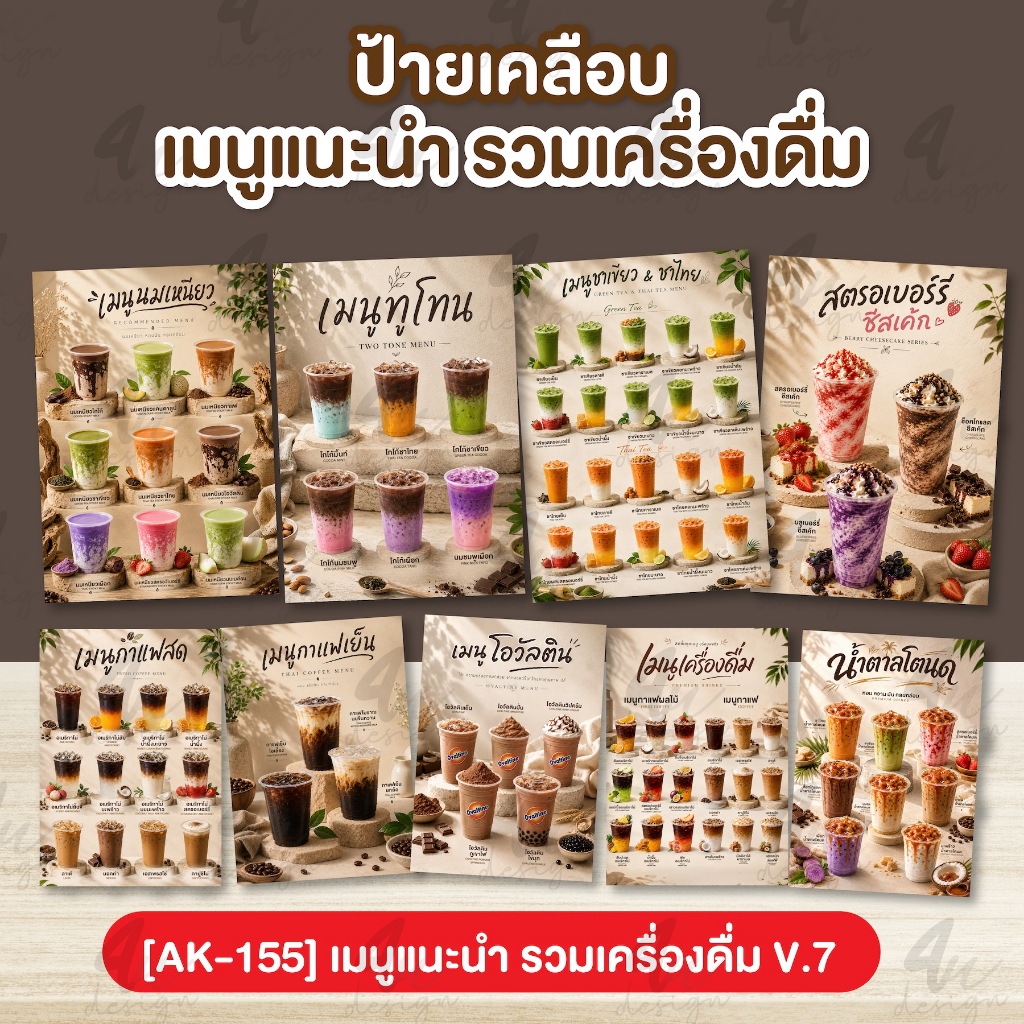 ป้ายเคลือบ เมนูเครื่องดื่มชา กาแฟ  [AK-155]