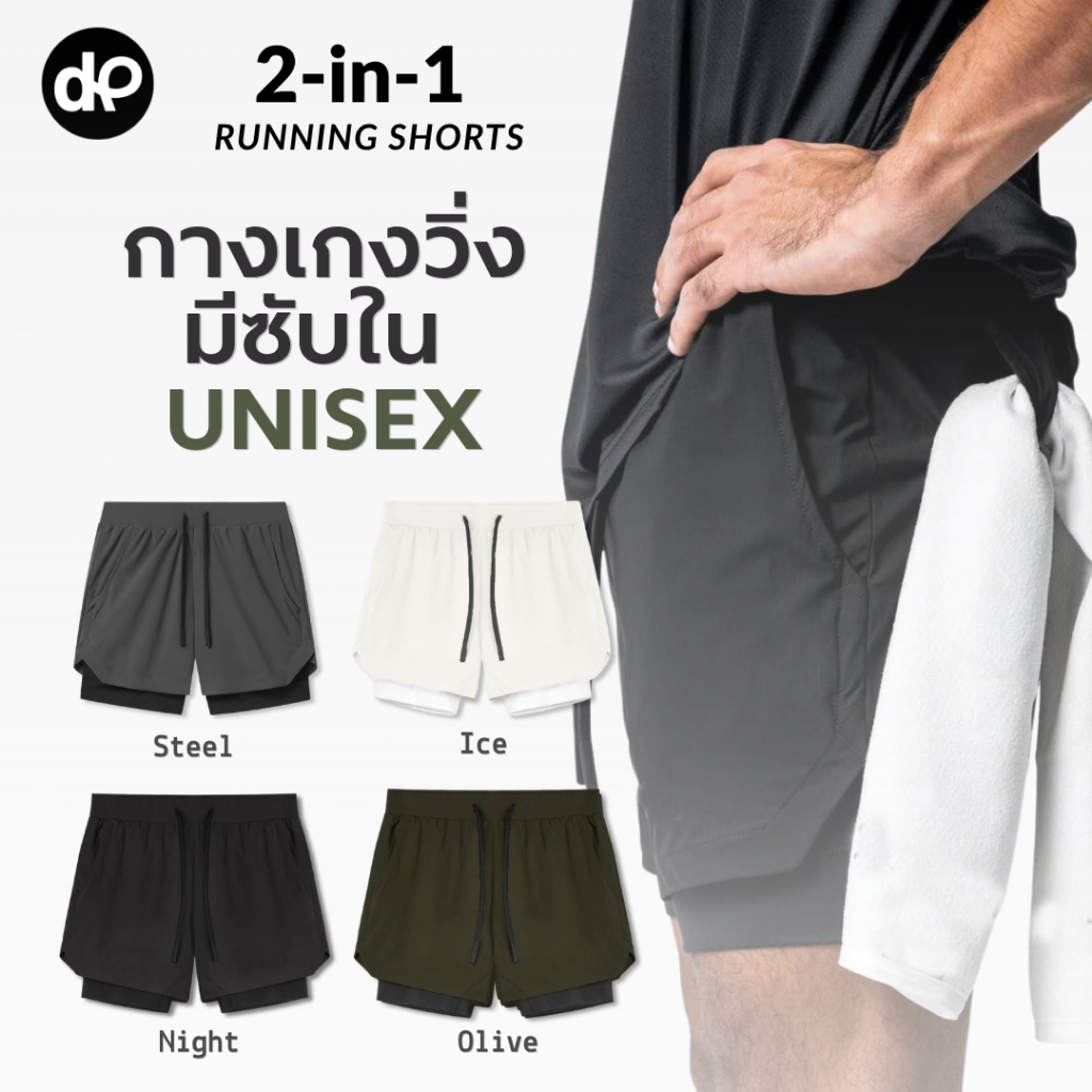 New💥กางเกงวิ่ง 2in1 มีซับใน - 2in1 Running Shorts Drygum Pulse