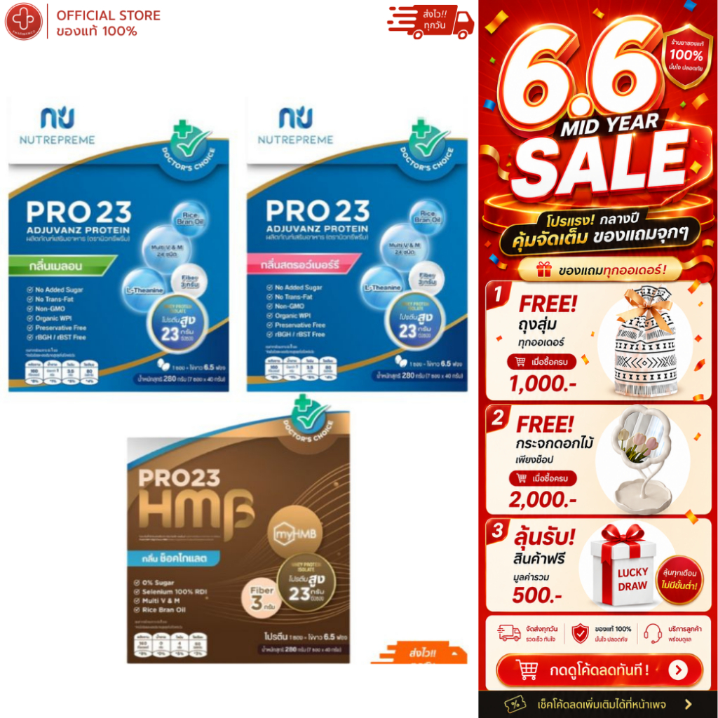 Nutrepreme Pro23 ขนาด 280 กรัม (1กล่อง บรรจุ 7 ซอง) โปรตีนคุณภาพสูง  ครบสารอาหารใน 1 แก้ว