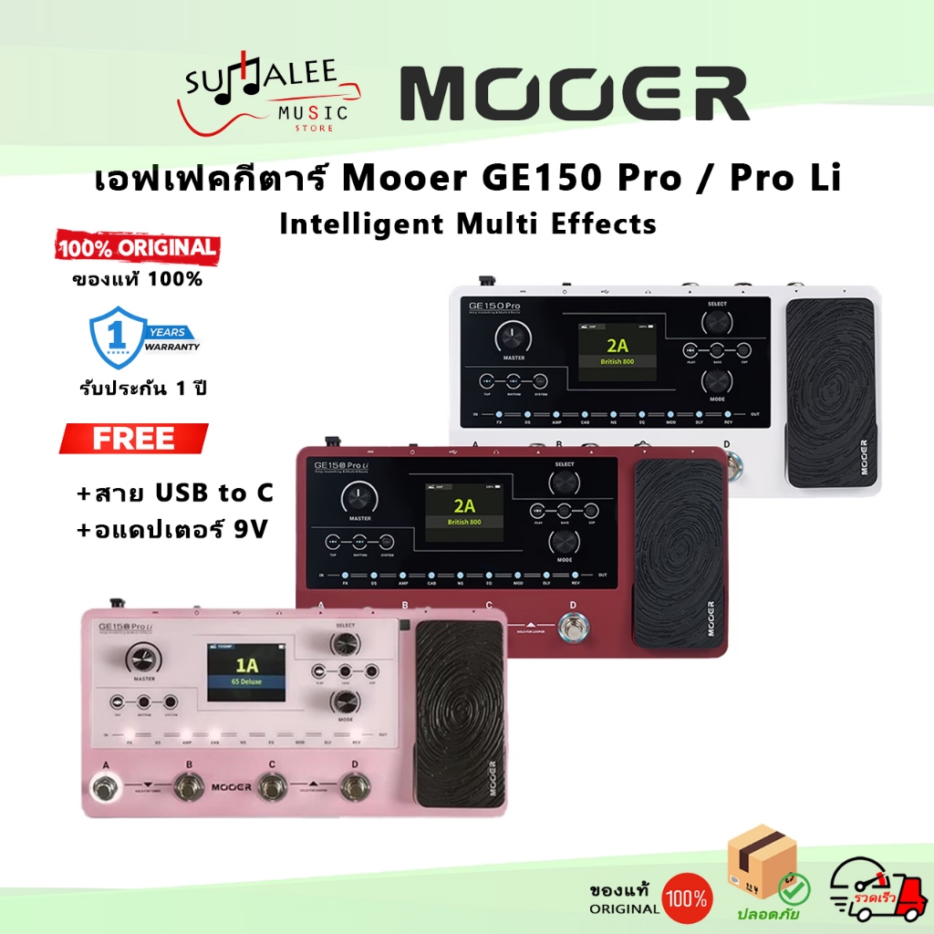 [ของแท้ ประกันศูนย์ไทย] มัลติเอฟเฟคกีตาร์ Mooer GE150 Pro/ GE150 Pro Li AI Intelligent Multi-Effects