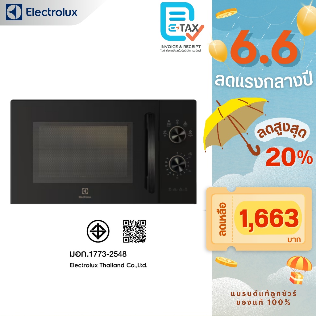 ELECTROLUX ไมโครเวฟ ขนาด 23 ลิตร รุ่น EMM23K22B