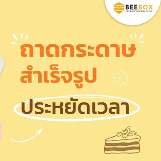 ถาดสำเร็จรูป ถาดขนม ถาดขนมปัง สีขาว Foodgrade ขึ้นรูปแล้ว พร้อมใช้งาน มีโรงงานของตนเอง มีราคาส่ง (1 แพค 100 ใบ)