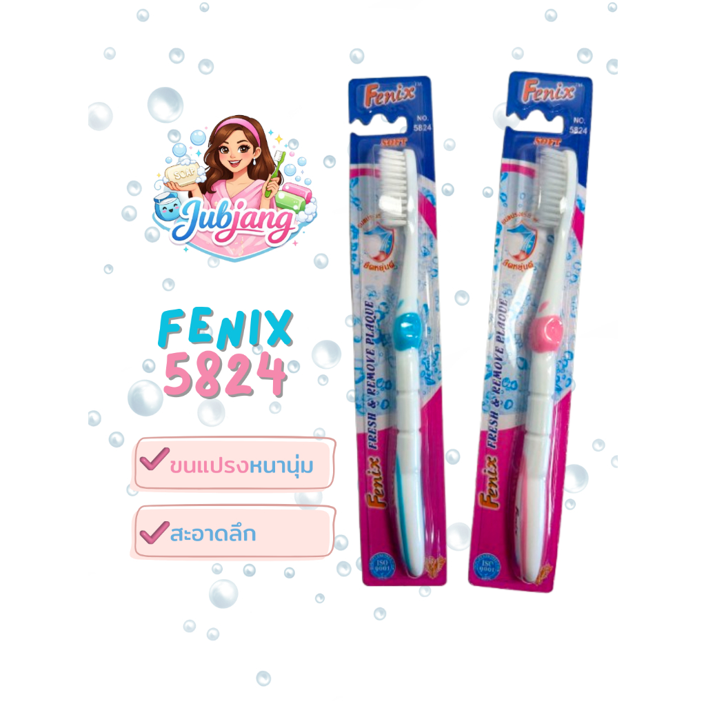 แปรงสีฟัน Fenix 5824 (Soft)รุ่นขนแปรงนุ่ม ราคาต่อ 1 ด้าม