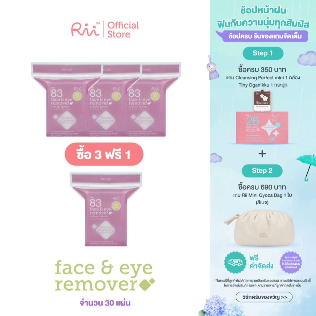 (เเพ็คสี่) Rii 83 Face&Eye Remover Cotton Sheets mini 30 pcs./Bag
