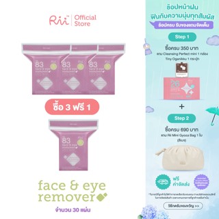 (เเพ็คสี่) Rii 83 Face&Eye Remover Cotton Sheets mini 30 pcs./Bag