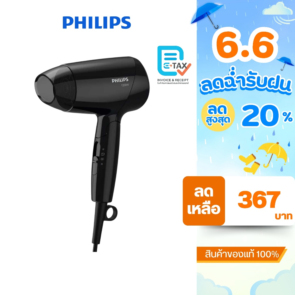 PHILIPS ไดร์เป่าผม กำลังไฟ 1,200 วัตต์ รุ่น BHC010/10 [สีดำ]